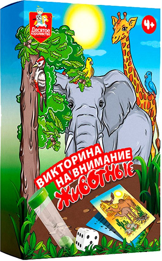 

Настольная игра Десятое королевство Викторина на внимание. Животные 05242