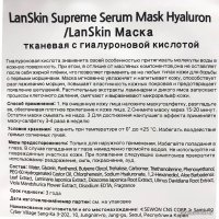  Lanskin Маска для лица тканевая С гиалуроновой кислотой 21 г