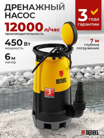 Дренажный насос Denzel DP450S