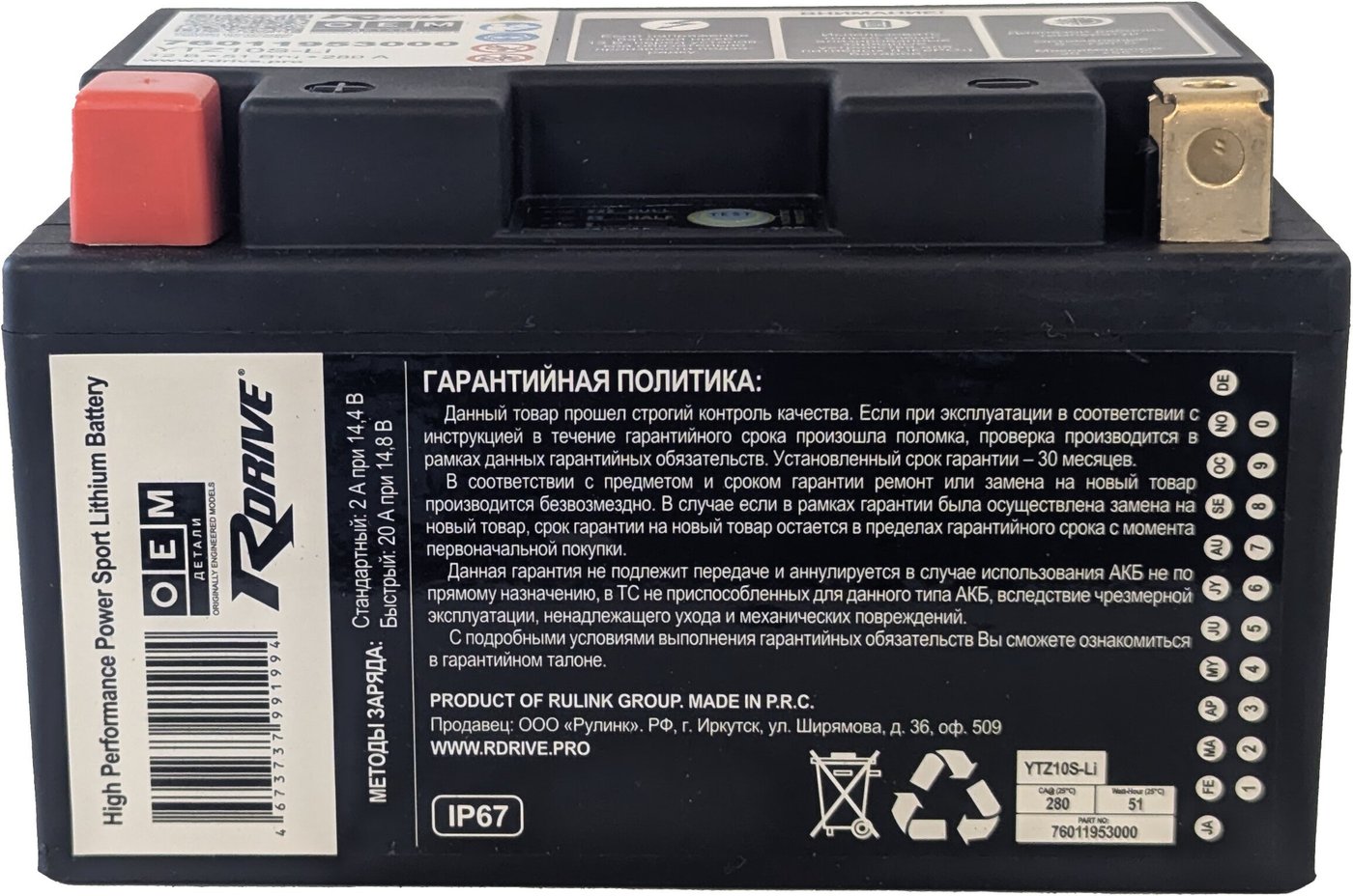 Мотоциклетный аккумулятор RDrive OEM YTZ10S-Li (4 А·ч)