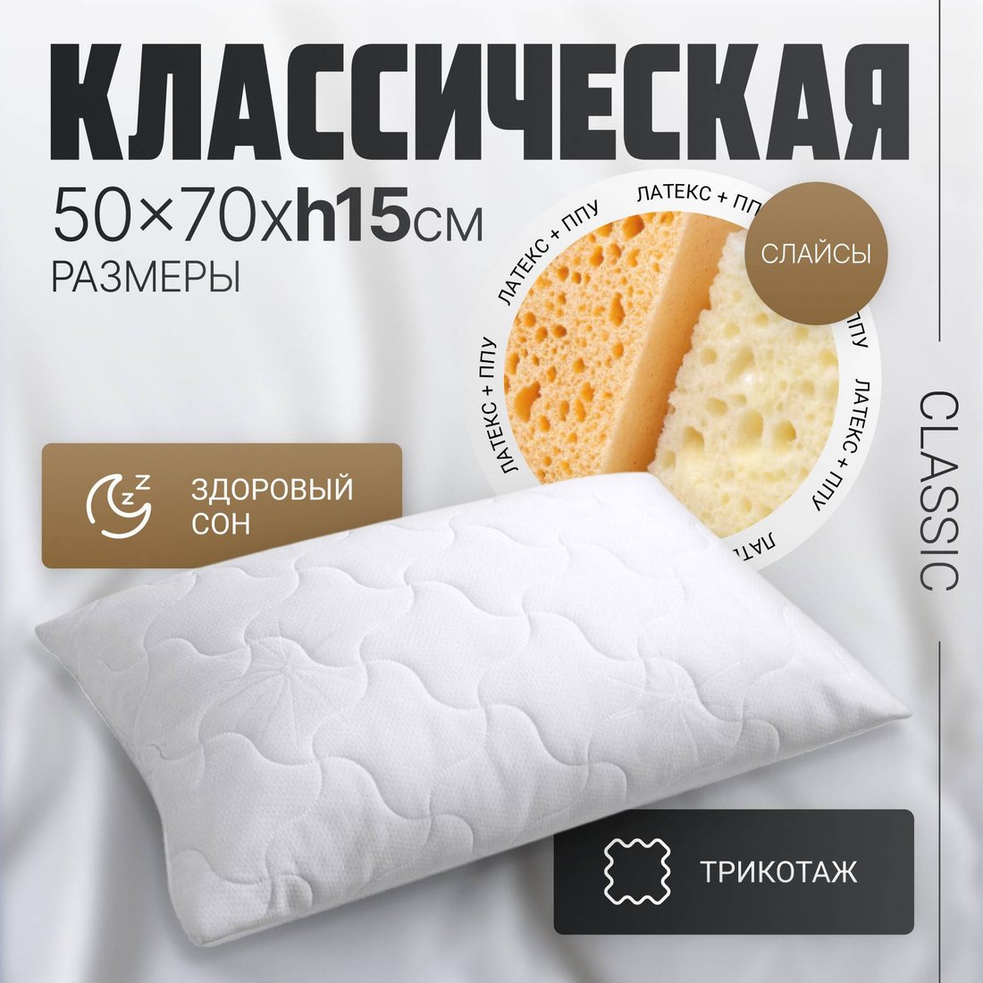 

Спальная подушка Mio Tesoro Classic 50x70