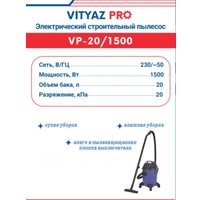 Пылесос Vityaz Pro VP20-1500