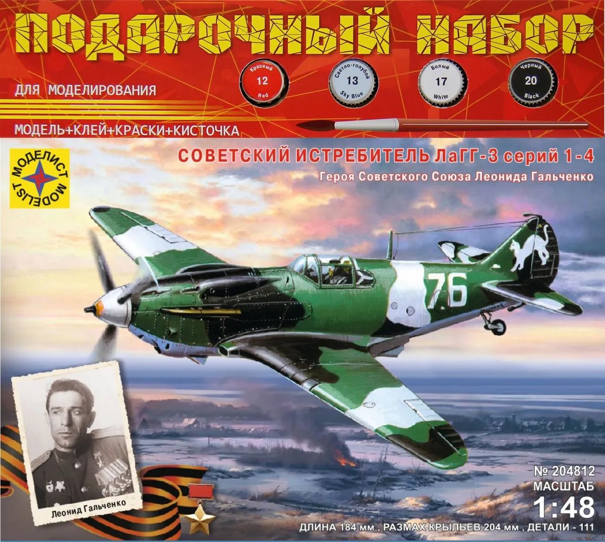 

Сборная модель Моделист Советский истребитель ЛаГГ-3 серий 1-4 ПН204812
