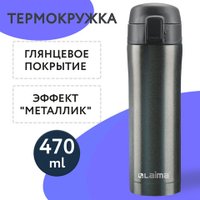 Термокружка Laima 608827 470мл (серый)