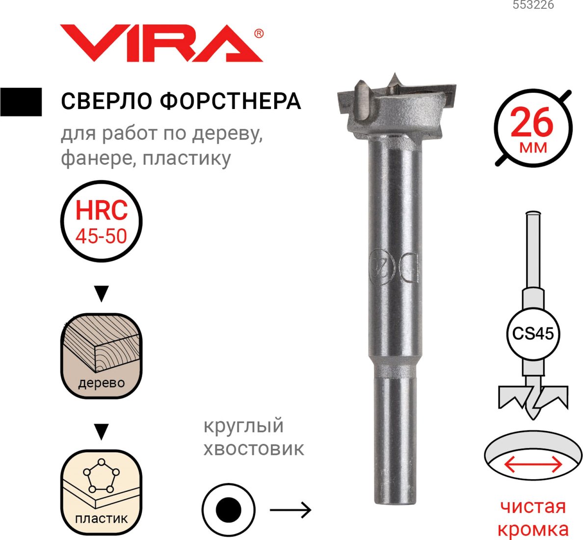 

Сверло Vira 553215