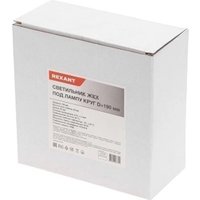 Светильник Rexant Круг ЖКХ-03 621-1128