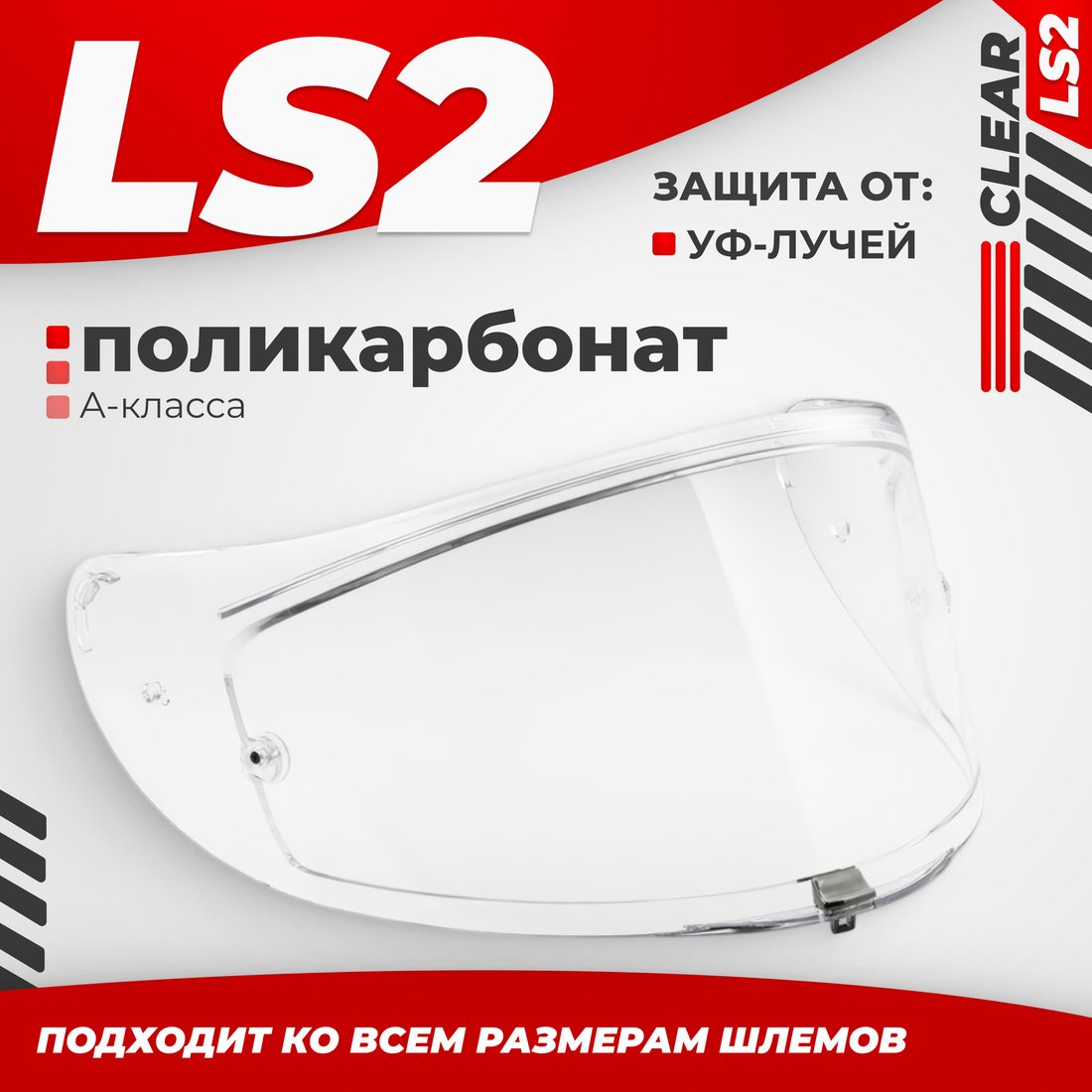 

Мотошлем LS2 FF323 (Clear)