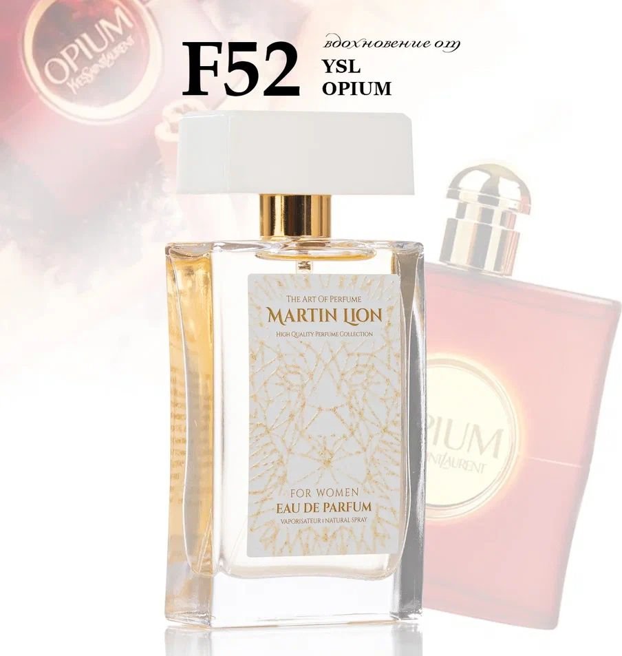 

Парфюмерная вода Martin Lion аналоговый парфюм F52 Ysl Black Opium EdP (50 мл)