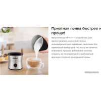 Автоматический вспениватель молока Kitfort KT-7127