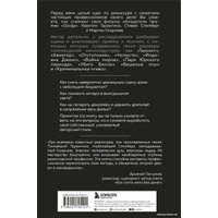 Книга издательства Бомбора. Как снимают блокбастеры Тарантино, Скорсезе, Спилберг (Кенворти К.)