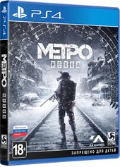 Метро: Исход для PlayStation 4