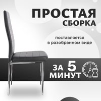 Стул Mio Tesoro Джия DC-060 (черный/хром)