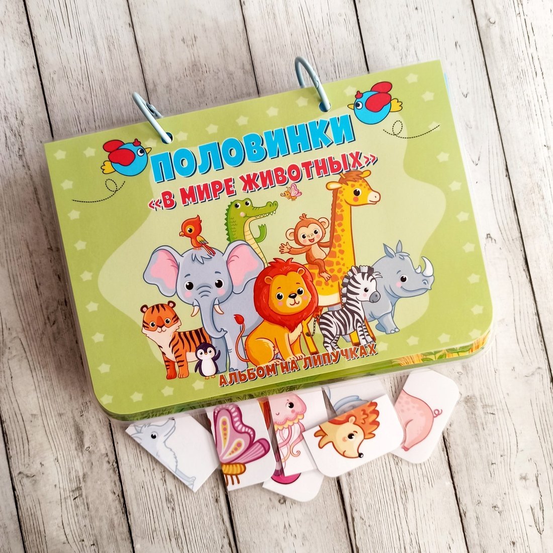 

Игра на липучках lipuchki.for.kids Половинки. В мире животных