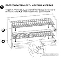 Сушилка для посуды Boyard Pandora SU07/800