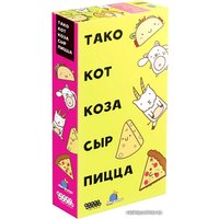 Настольная игра Мир Хобби Тако, кот, коза, сыр, пицца