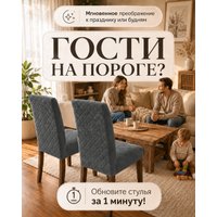 Чехол для стула Тридиал групп Ч3015 (темно-серый)