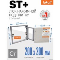 Люк Lukoff ST Plus (20x20 см)