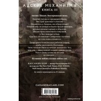  АСТ. Механическая принцесса (Клэр Кассандра)