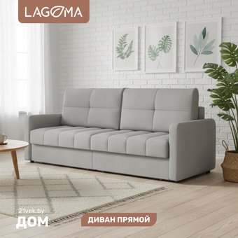 Диван Lagoma Стил (Camel Steel)