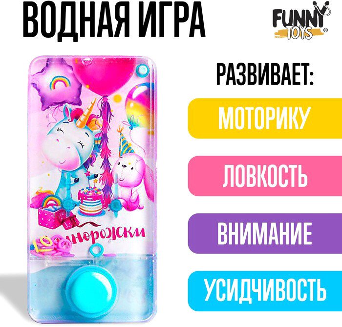 

Развивающая игра Funny Toys Водная игра Единорожки 4904441