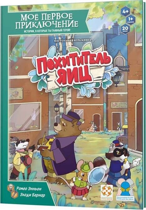 

Детская настольная игра Стиль Жизни Моё первое приключение. Похититель яиц