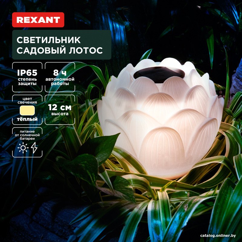 

Садовый светильник-фигура Rexant Лотос 602-2431