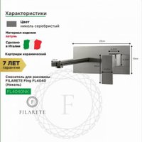 Смеситель Filarete Fing FL4040 (никель)