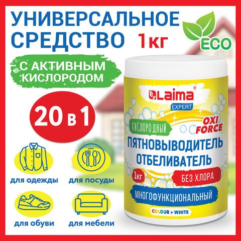 

Пятновыводитель Laima Expert 1 кг