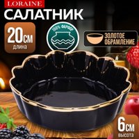 Салатник Loraine 9-12064-2