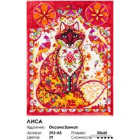 Картина по номерам Белоснежка Лиса 293-AS