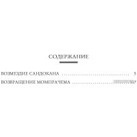 Книга издательства Азбука. Возмездие Сандокана. Возвращение Момпрачема (Сальгари Э.)