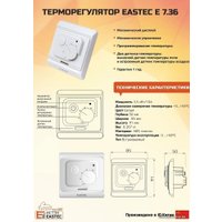 Терморегулятор Eastec E 7.36