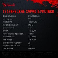 Игровой монитор A4Tech Bloody MN251F (серый)