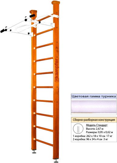 

Шведская стенка (лестница) Kampfer Swedish Ceiling (стандарт, классический/белый)