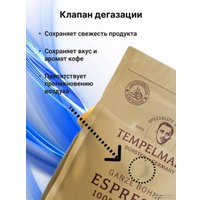 Кофе Tempelmann Nomos Espresso зерновой 1 кг