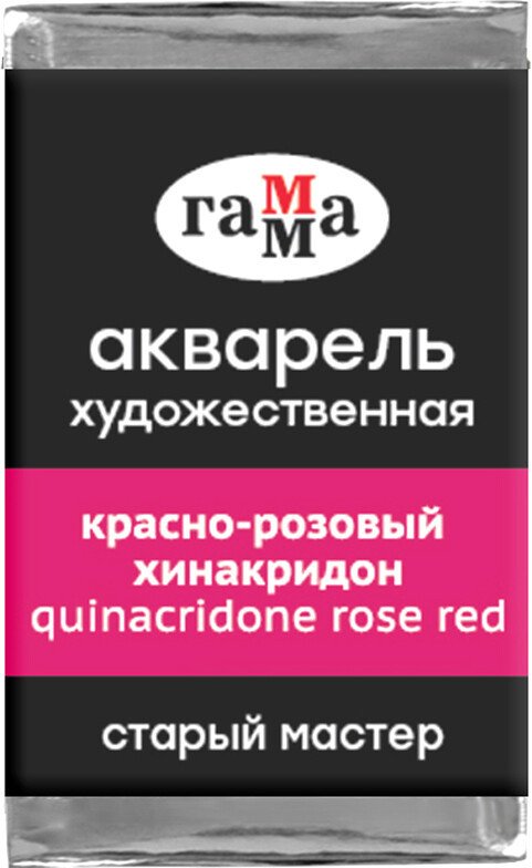 

Акварельные краски Гамма Старый Мастер 252 200521252 (красный/розовый хинакридон)