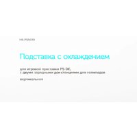 Док-станция Red Line HS-PS5019 для PlayStation 5