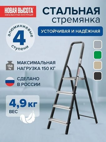 Лестница-стремянка Новая высота NV1130 односторонняя (4 ступени)