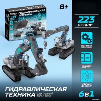 Конструктор Эврики 6 в 1 Гидравлическая техника 9210263