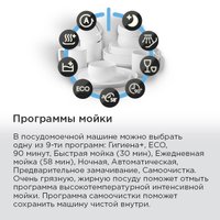 Встраиваемая посудомоечная машина MAUNFELD MLP60330T Smart Beam Inverter