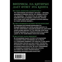 Книга издательства Эксмо. О духовном в искусстве (Кандинский Василий Васильевич)