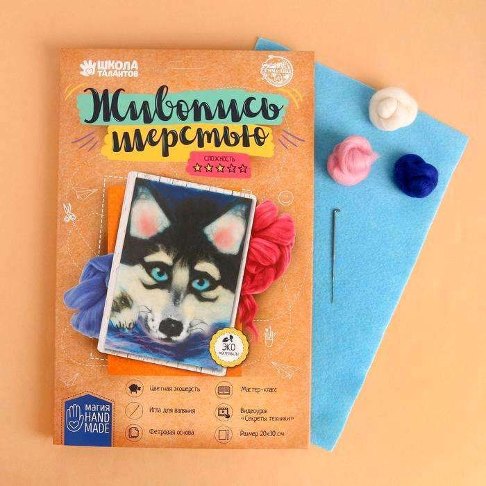 

Набор для рукоделия Школа талантов Картина из шерсти. Хаски 1809789