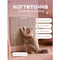 Когтеточка UG Home Самоклеящаяся фетровая ФП.4-СБЖ (30x30см, 4шт, св. бежевый)