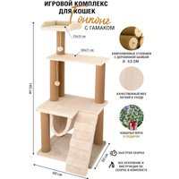 Комплекс КотоЛэнд Гонконг с гамаком (молочный)