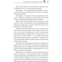 Книга издательства Rugram. Готовим дачу к зиме (Жмакин Максим)