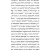 Книга издательства МИФ. Призраки. Вечные истории (Тургенев Иван)