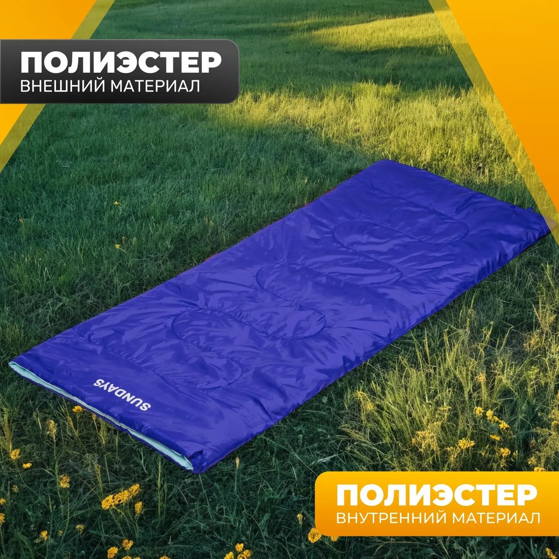 

Спальный мешок Sundays ZC-SB001 (2шт, синий)