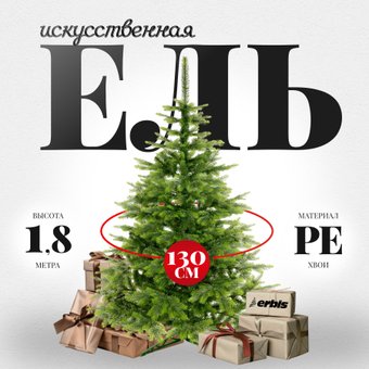 Ель Erbis Swierk Natura 180