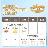 Трусики-подгузники Watashi Royal Soft 3 M 6-10 кг (68 шт)