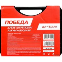Дрель-шуруповерт Победа ДА-18/2 ЛИ 180201636 (с 2-мя АКБ, кейс)